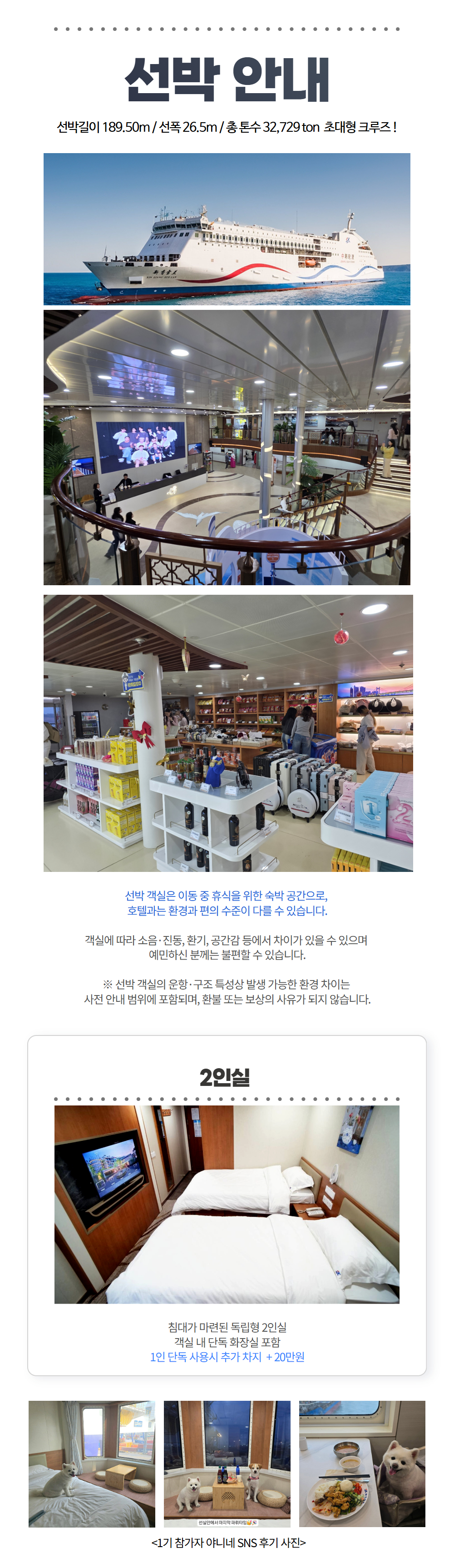 [선박] 펫츠고 옌타이 칭다오 4박 5일