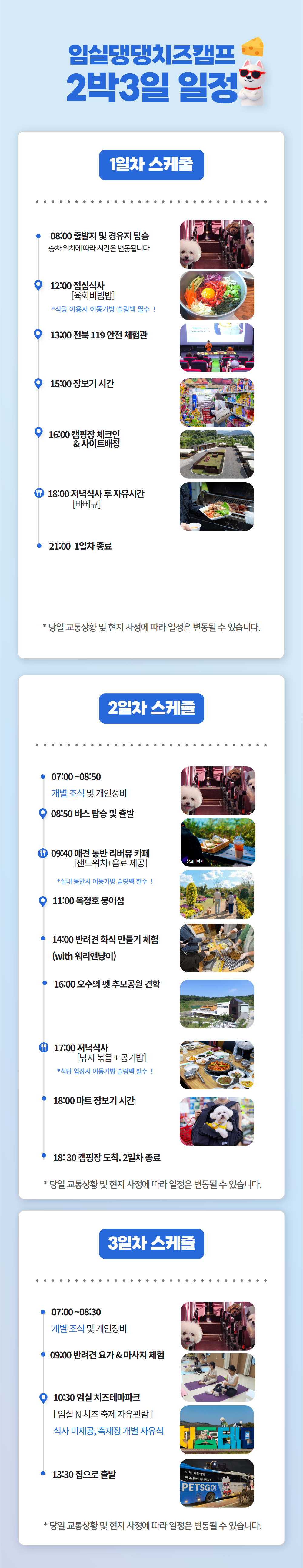 [이벤트] 2026 임실 댕댕 치즈 캠프