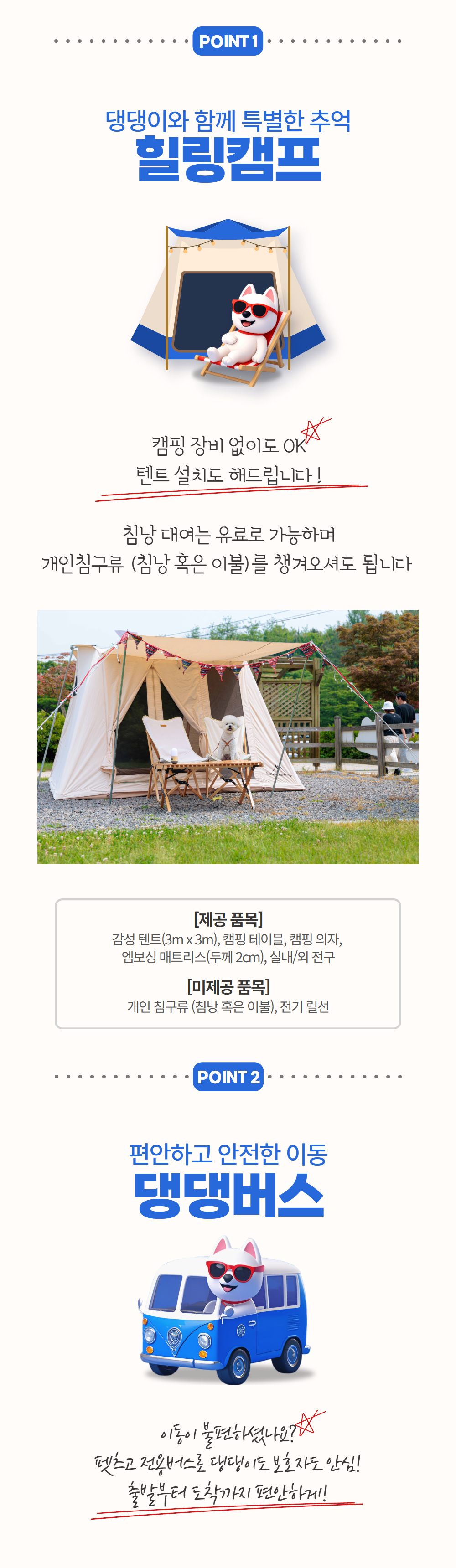 [이벤트] 2026 임실 가을 댕댕 캠프