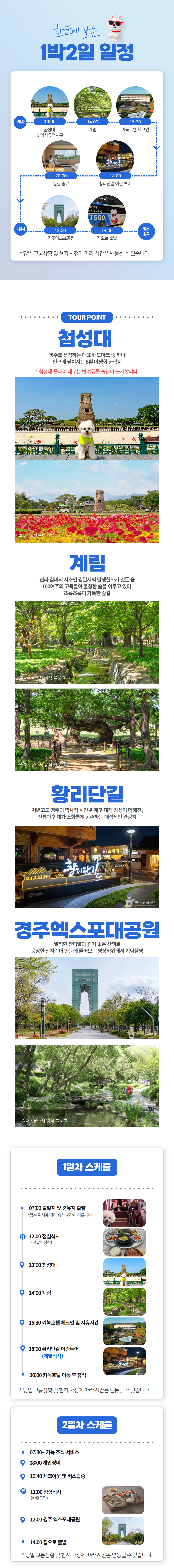 [이벤트/할인] 댕댕이랑 호캉스 in 경주