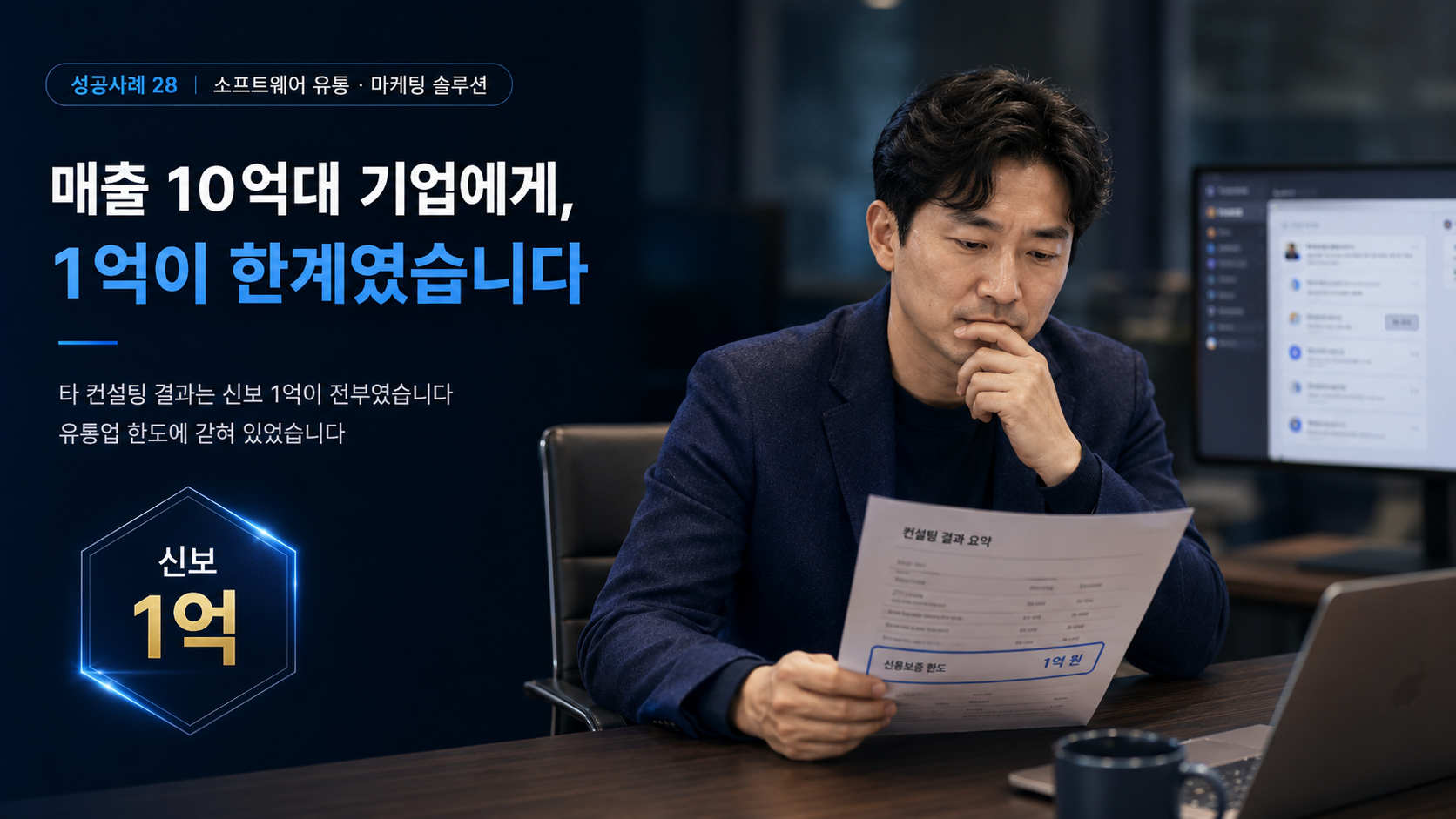 소프트웨어 유통 기업이 마케팅 성장 지원 솔루션 기업으로 전환해 기술보증기금 10억과 무상지원금을 확보한 성공사례 정책자금 조달 결과 요약