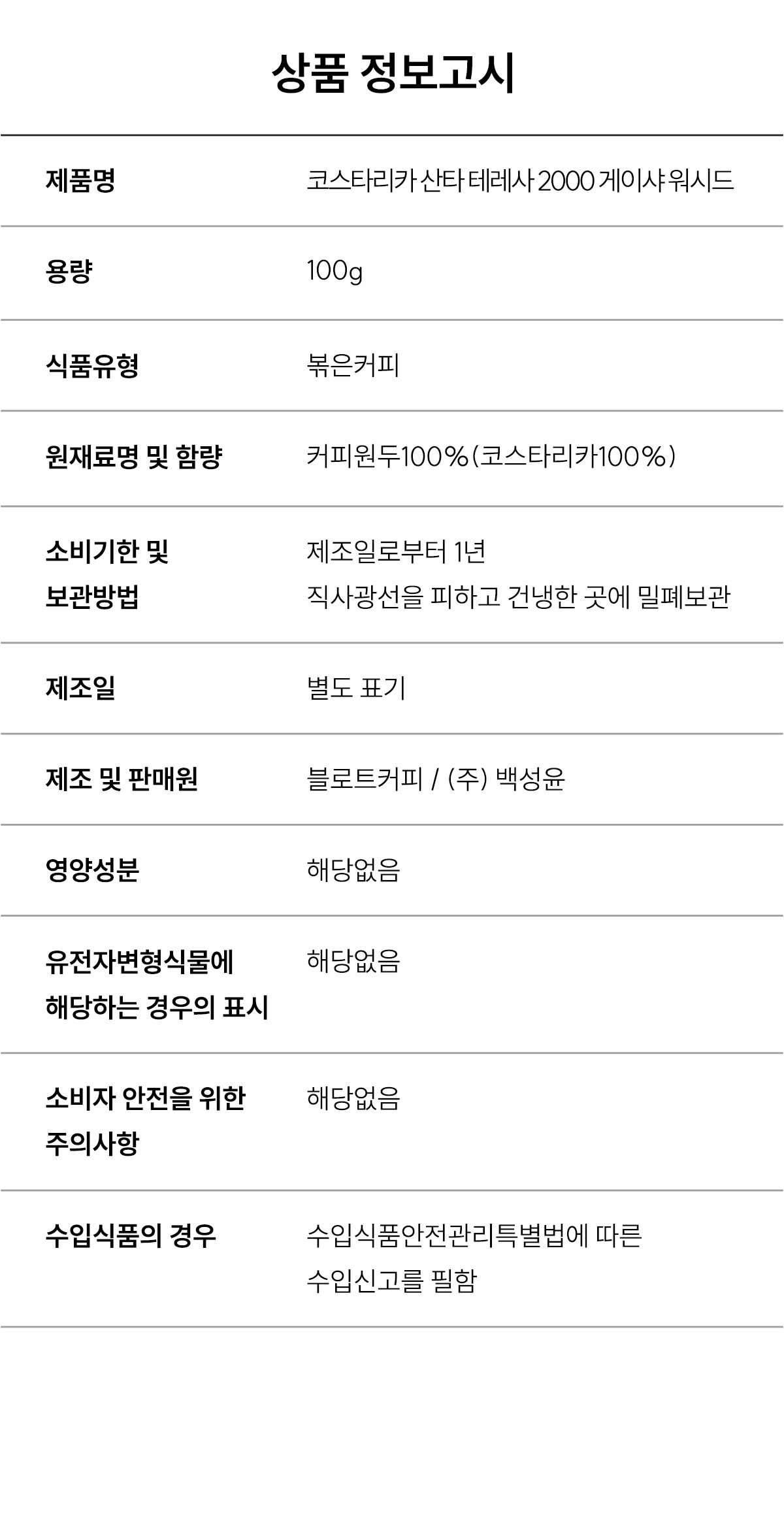 코스타리카 산타 테레사 2000 게이샤 워시드 100g