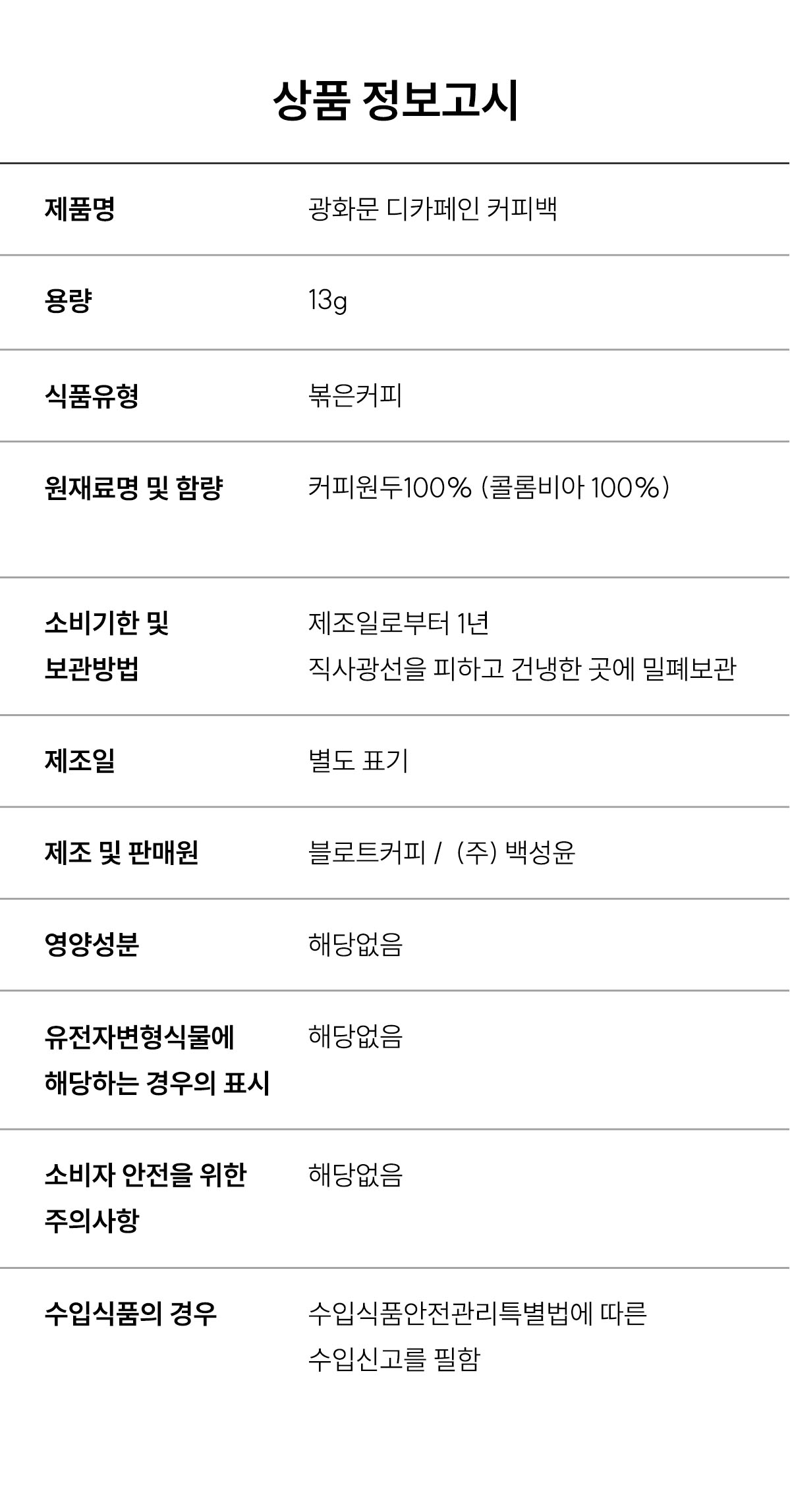 광화문 디카페인 커피백(7개입) 10BOX + 2박스 더!