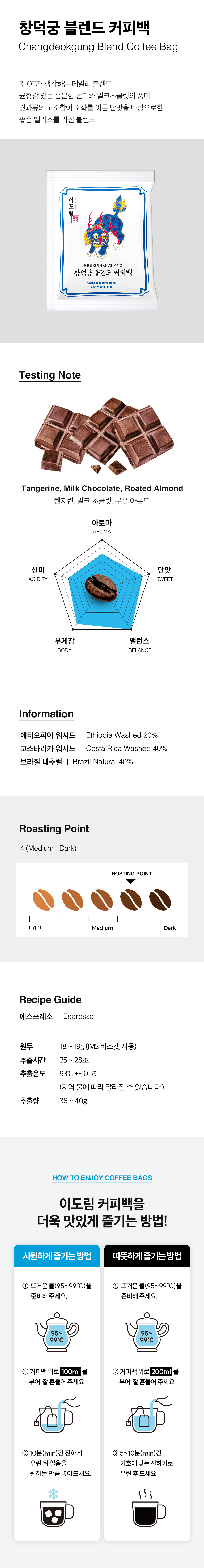 블로트커피,커피백,드립커피,이도림,이도림커피,원두커피,원두