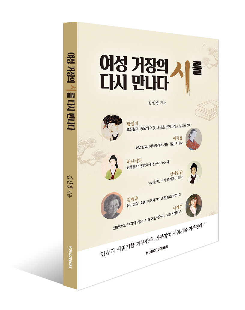 여성 거장의 시를 다시 만나다