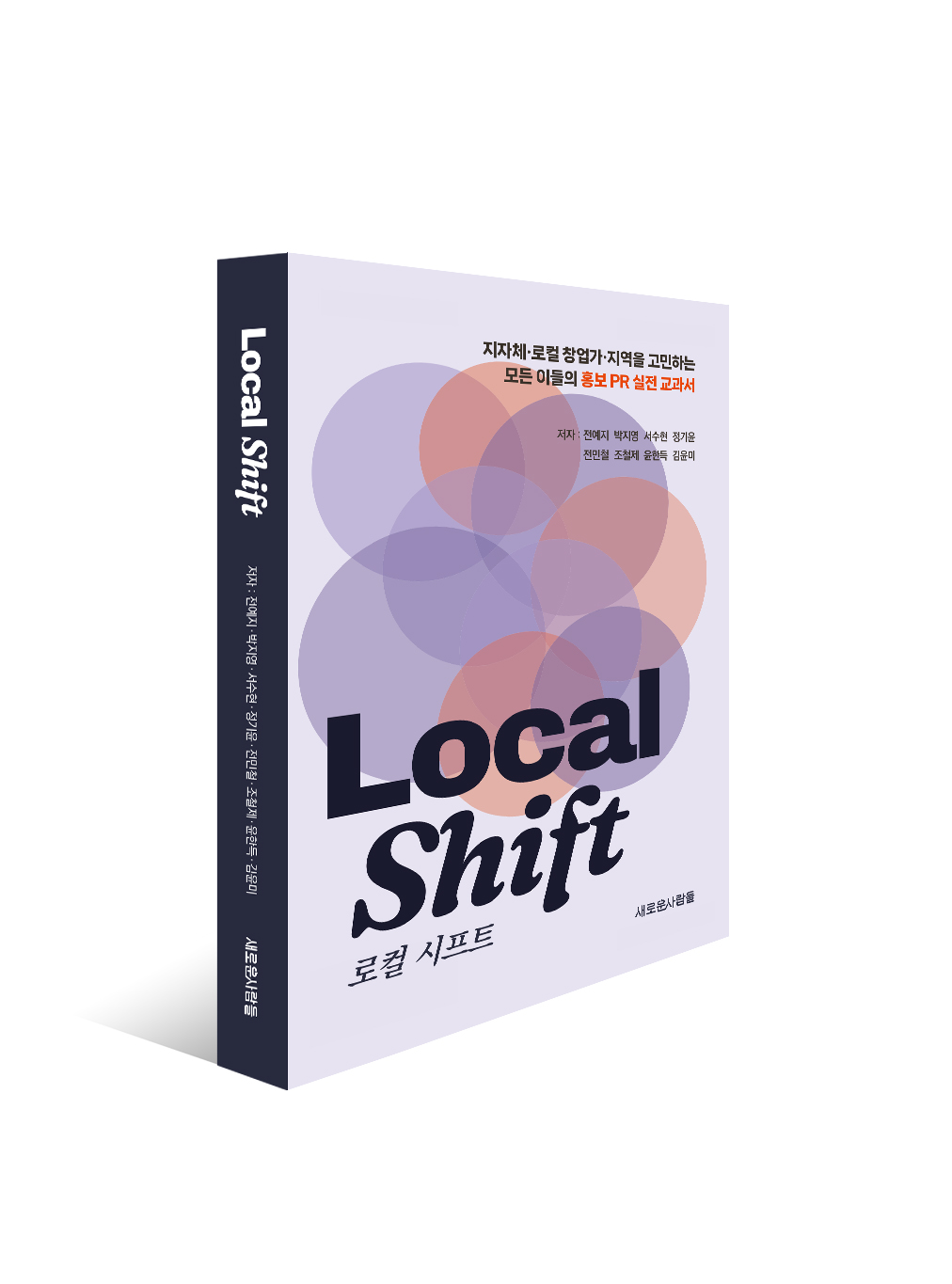 Local Shift 로컬 시프트