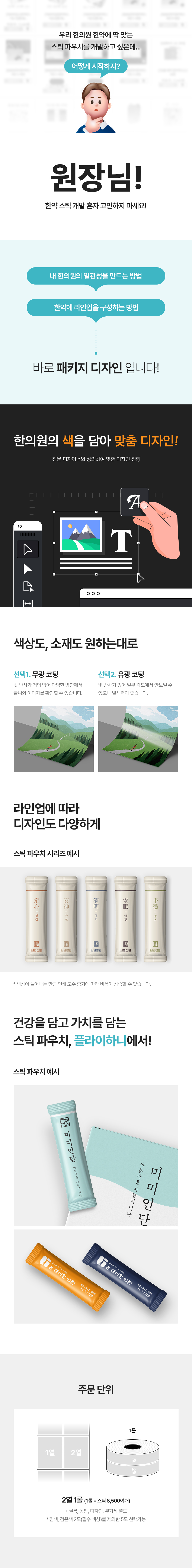 스틱 파우치