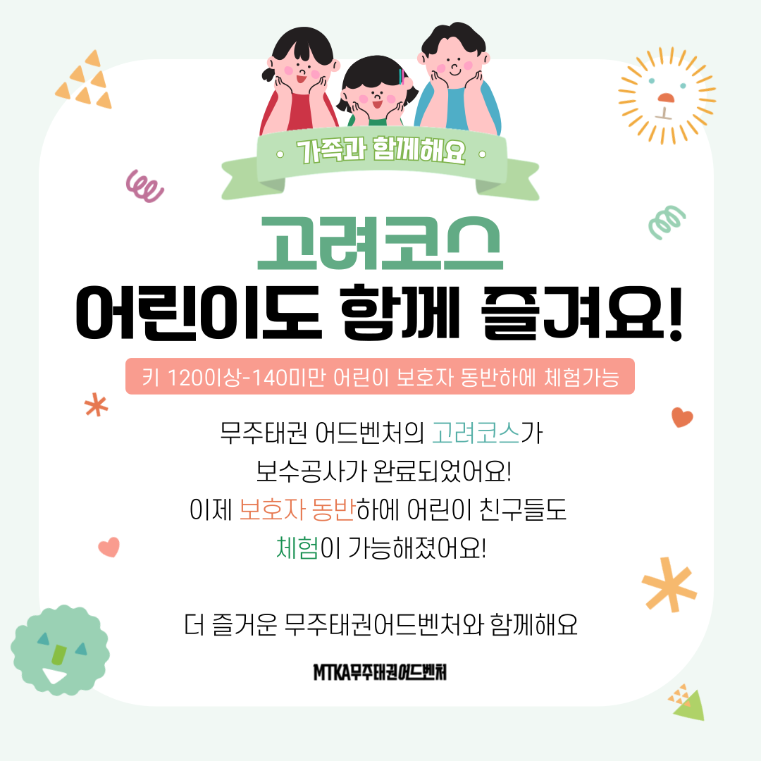 태권어드벤처_고려코스-001.png