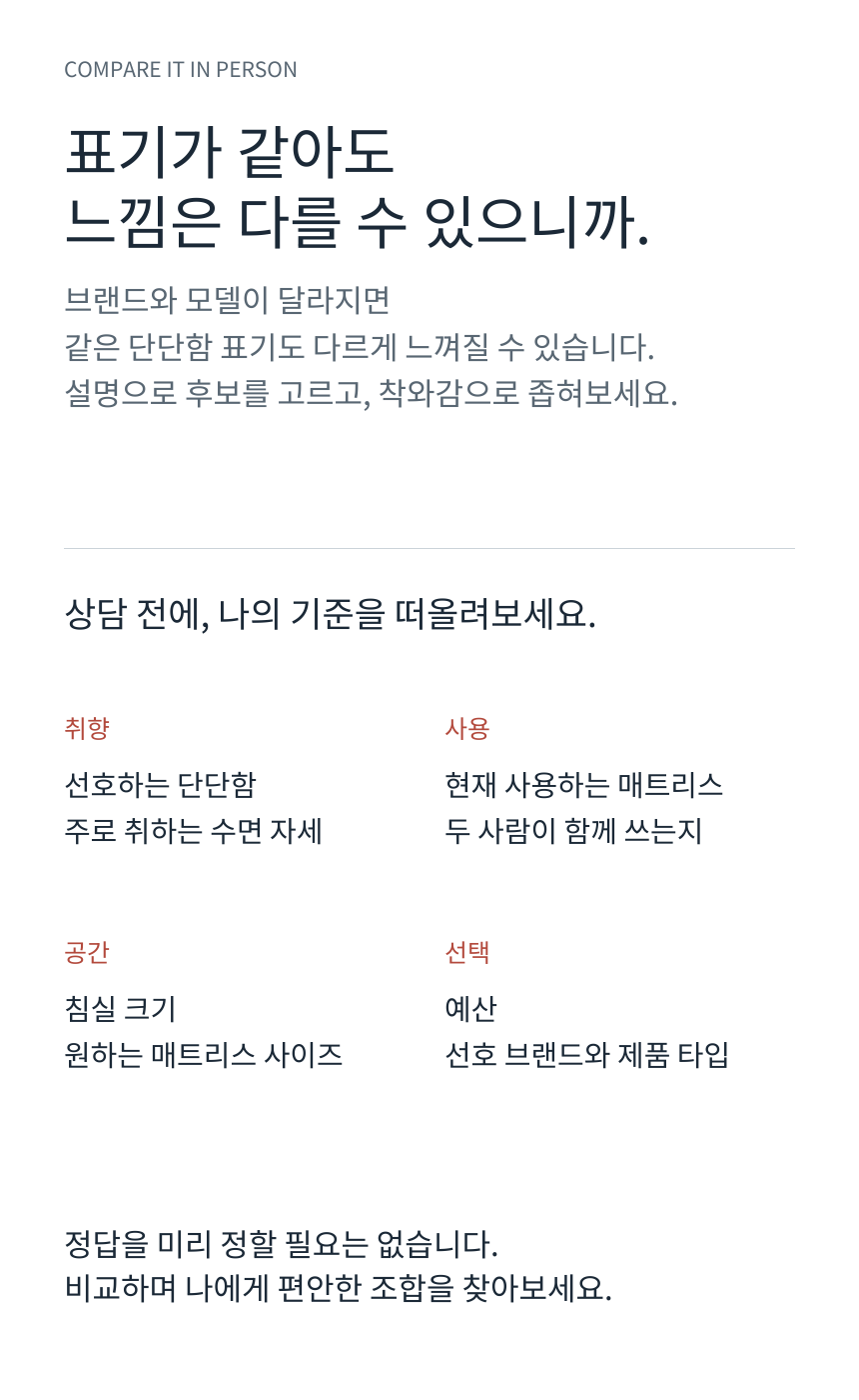 SEALY POSTUREPEDIC PLUS TIGHT TOP · 루모스에서 직접 비교해야 하는 이유