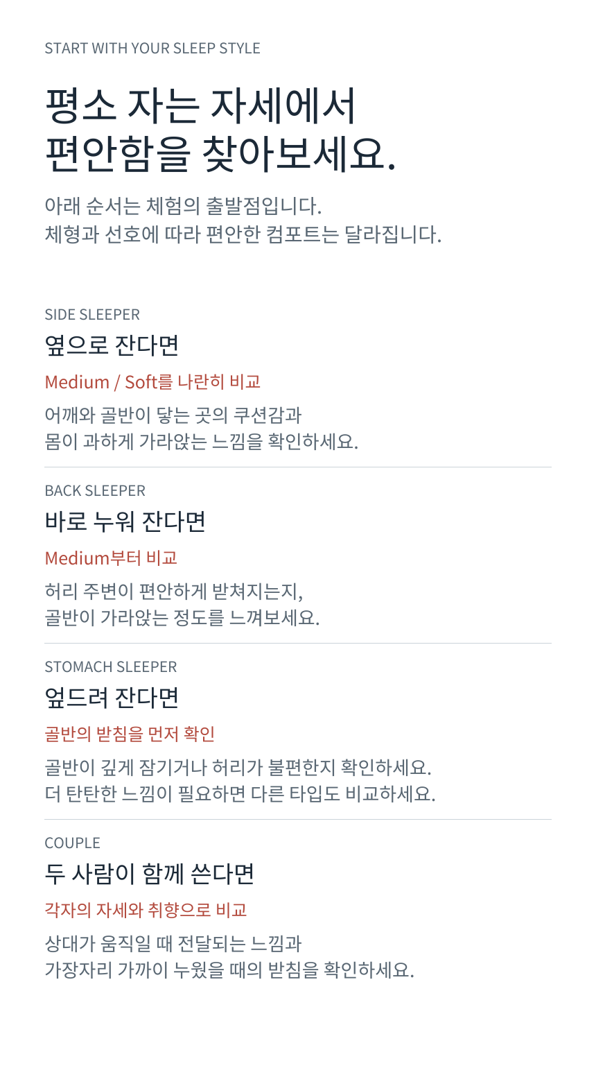 SEALY POSTUREPEDIC PRO PILLOW TOP · 추천 수면 스타일