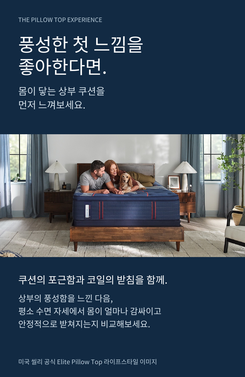 SEALY POSTUREPEDIC ELITE PILLOW TOP · Pillow Top 특성
