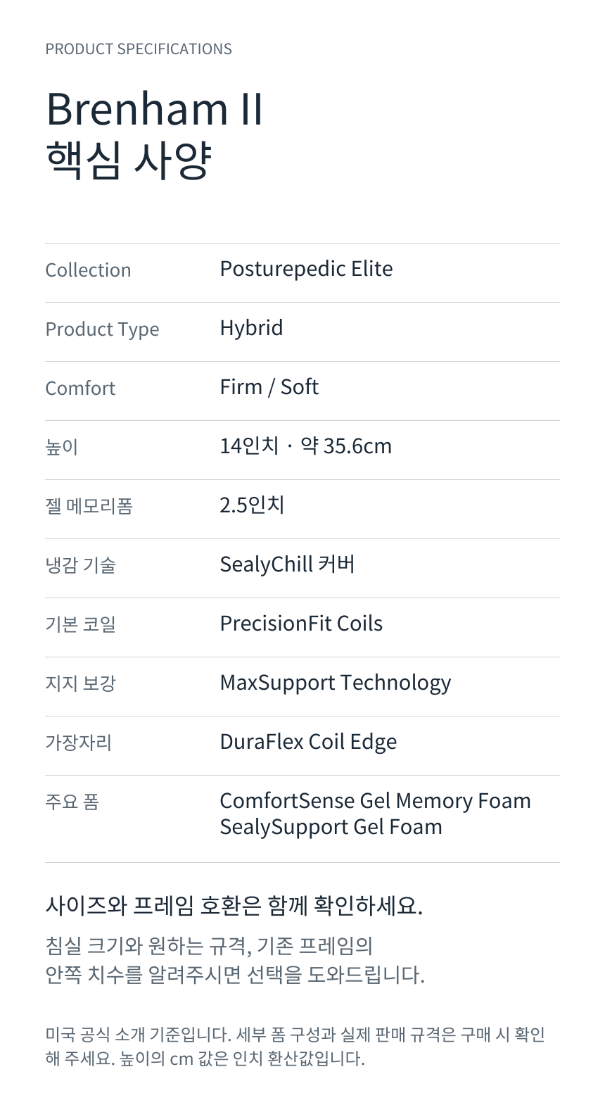 SEALY POSTUREPEDIC ELITE HYBRID BRENHAM II · 제품 상세 스펙