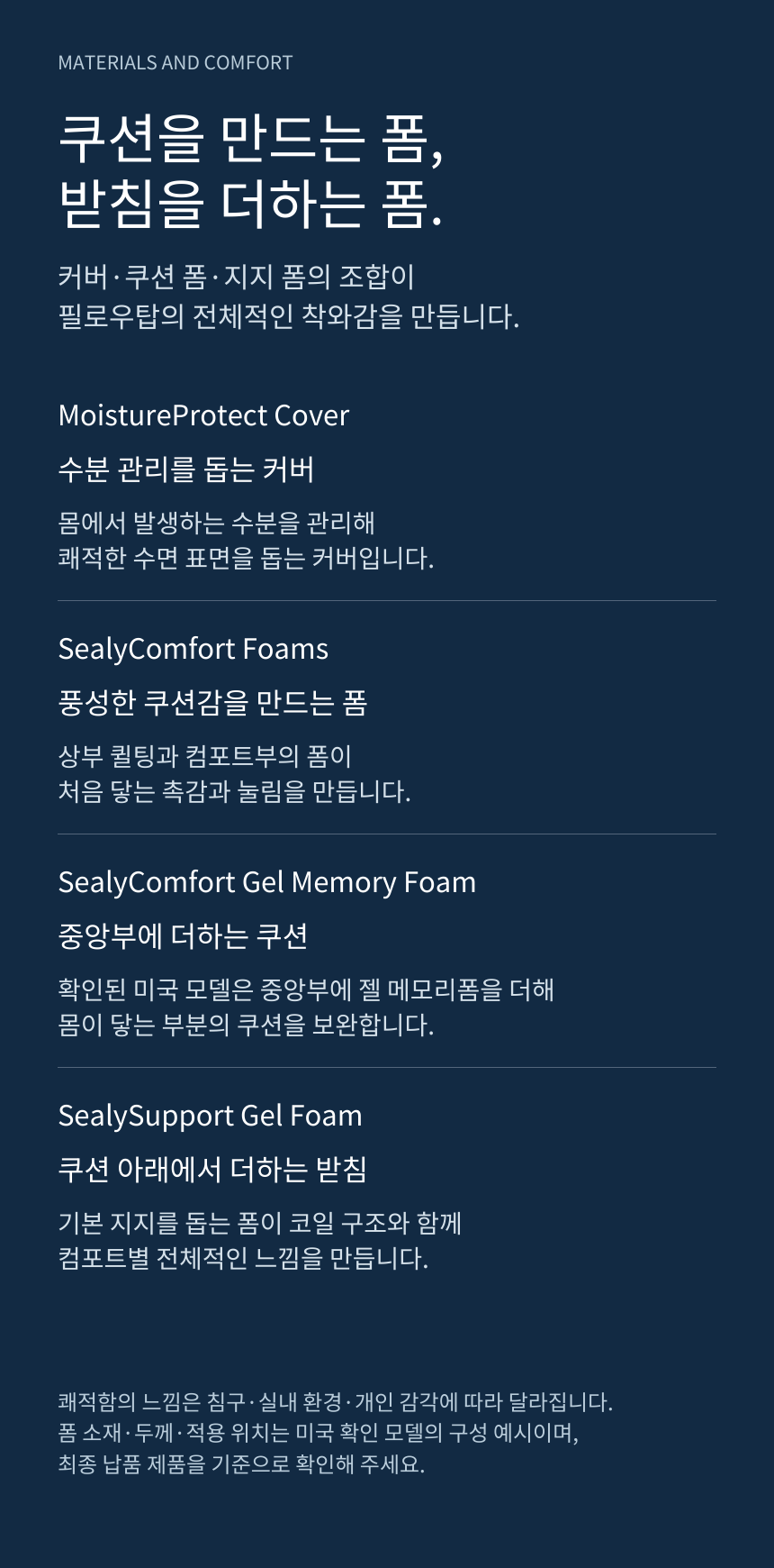 SEALY POSTUREPEDIC PLUS PILLOW TOP · 주요 소재 및 기술