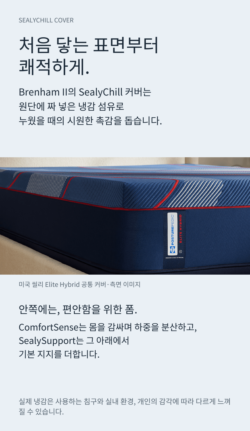 SEALY POSTUREPEDIC ELITE HYBRID BRENHAM II · 주요 소재 및 기술