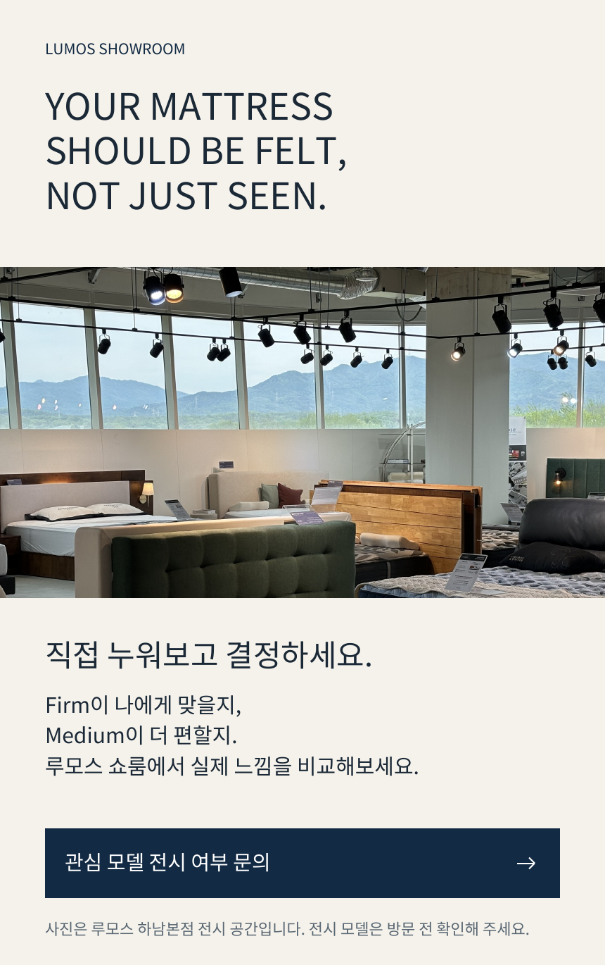SEALY POSTUREPEDIC PRO HYBRID · 쇼룸 체험 안내