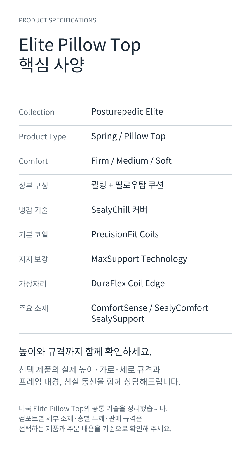 SEALY POSTUREPEDIC ELITE PILLOW TOP · 제품 상세 스펙