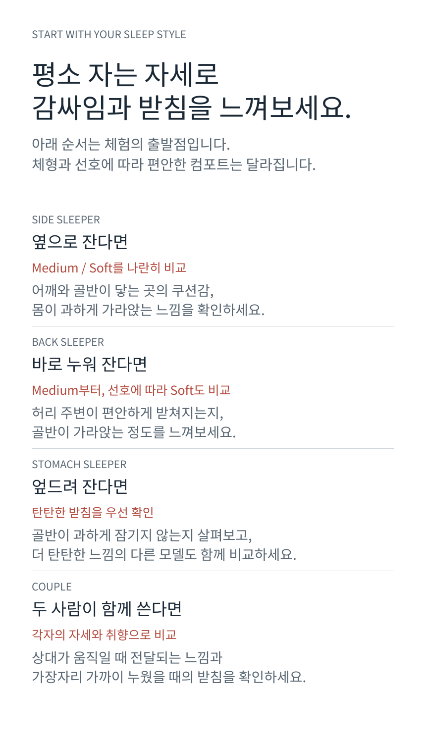 SEALY POSTUREPEDIC PLUS HYBRID · 추천 수면 스타일