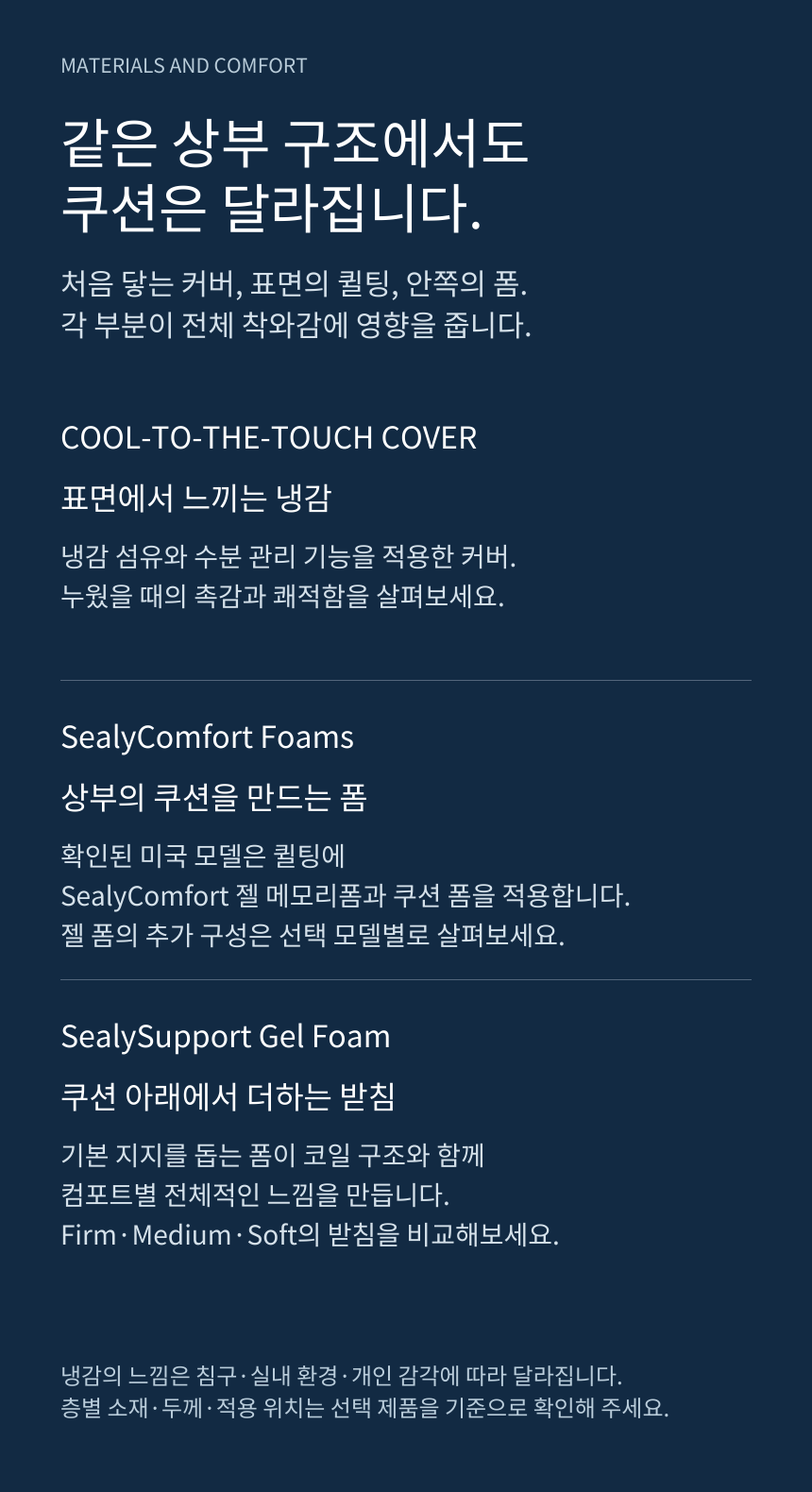 SEALY POSTUREPEDIC PRO TIGHT TOP · 주요 소재 및 기술