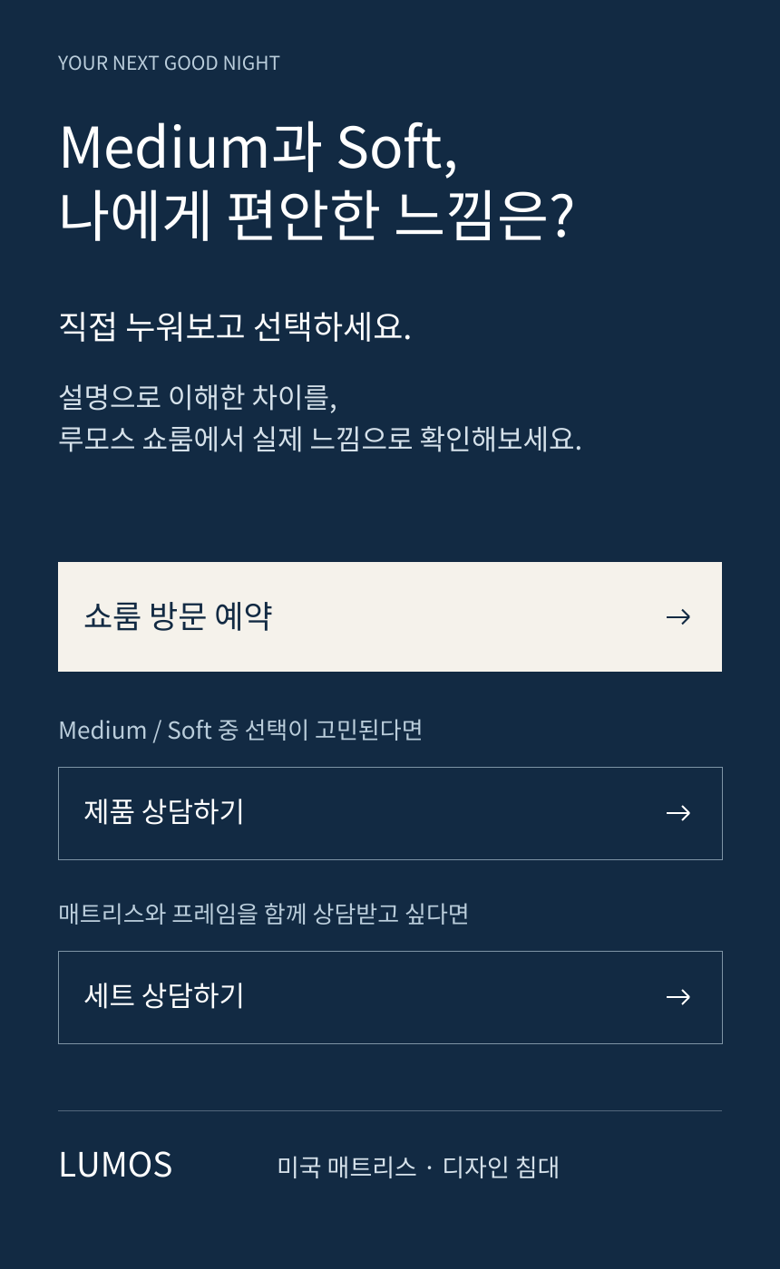 SEALY POSTUREPEDIC PRO PILLOW TOP · 쇼룸 방문 및 제품 상담 안내