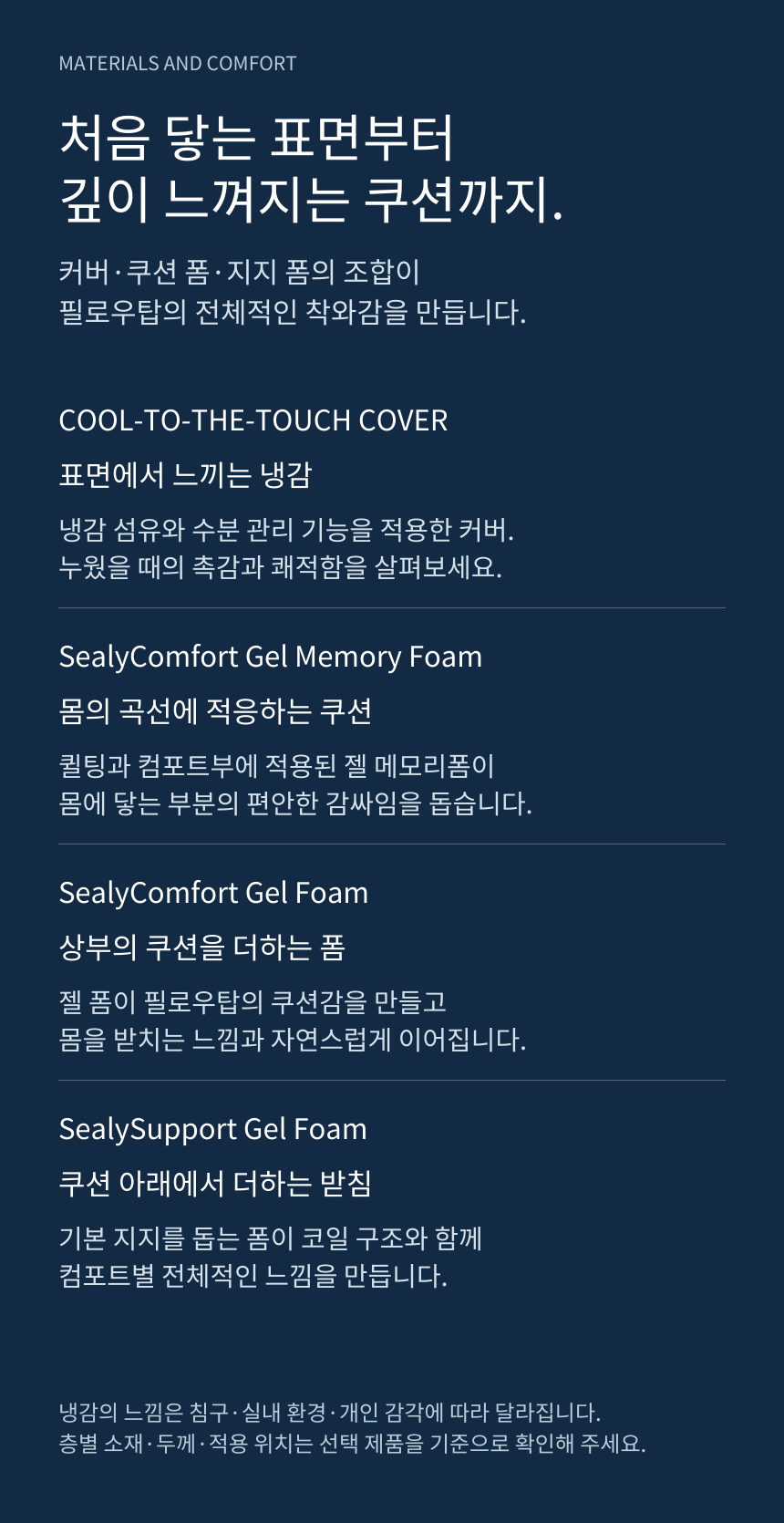 SEALY POSTUREPEDIC PRO PILLOW TOP · 주요 소재 및 기술