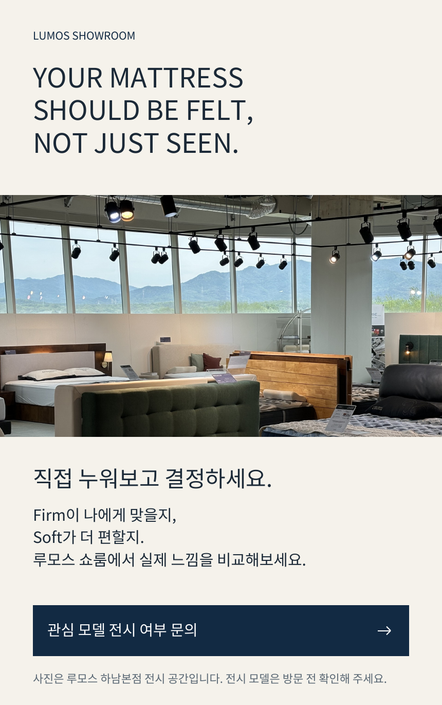 SEALY POSTUREPEDIC ELITE HYBRID BRENHAM II · 쇼룸 체험 안내