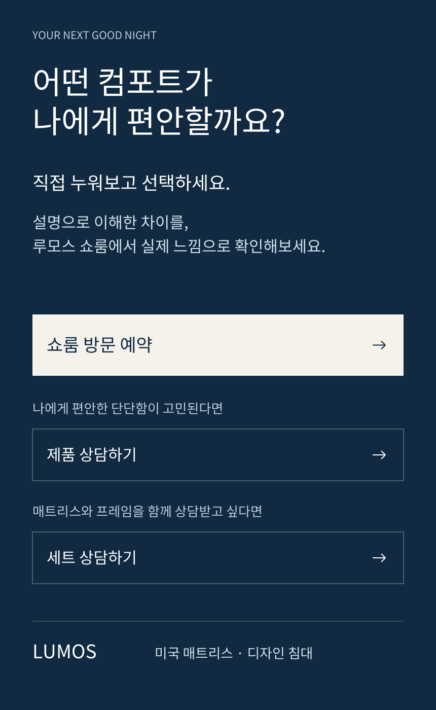 SEALY POSTUREPEDIC ELITE TIGHT TOP · 쇼룸 방문 및 제품 상담 안내
