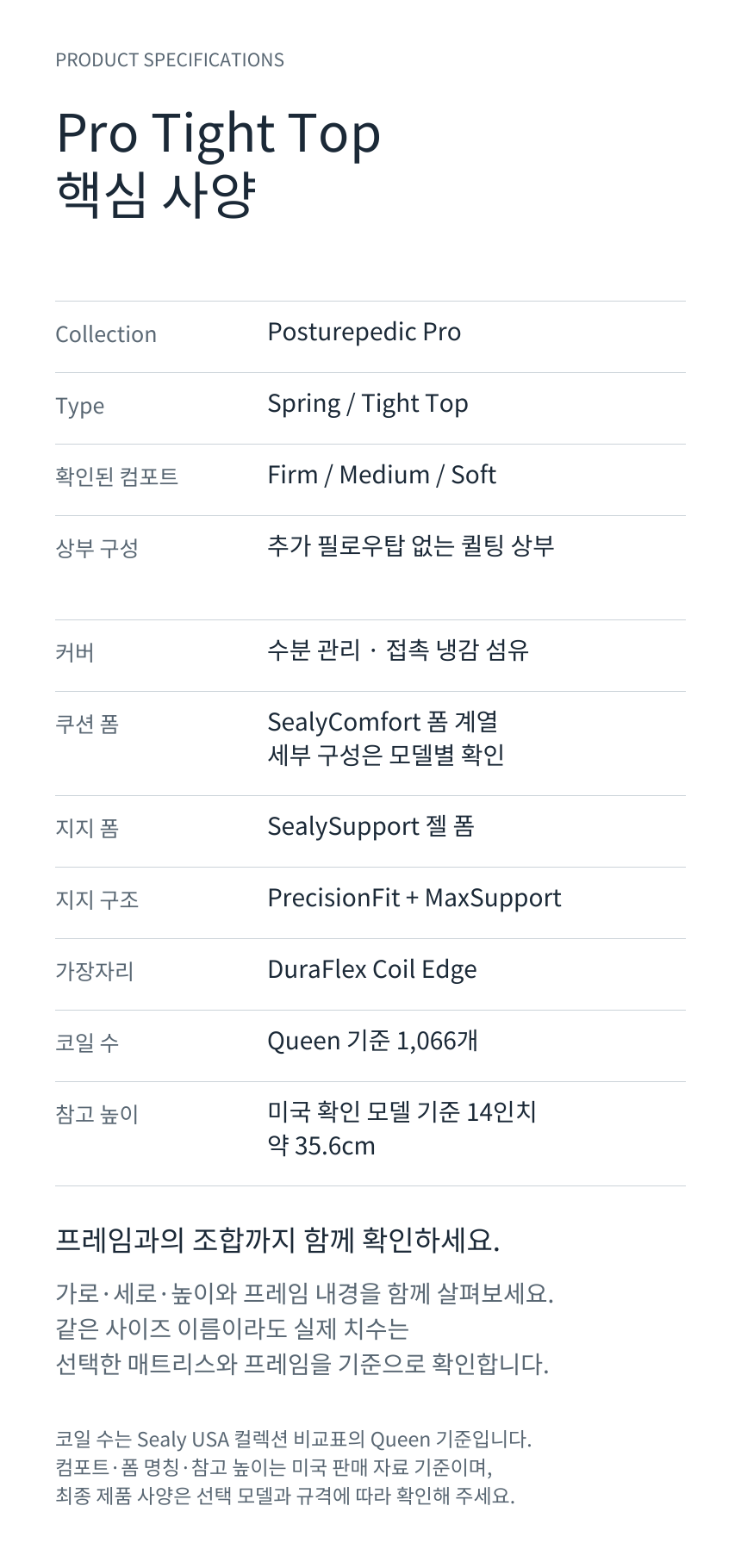 SEALY POSTUREPEDIC PRO TIGHT TOP · 제품 상세 스펙