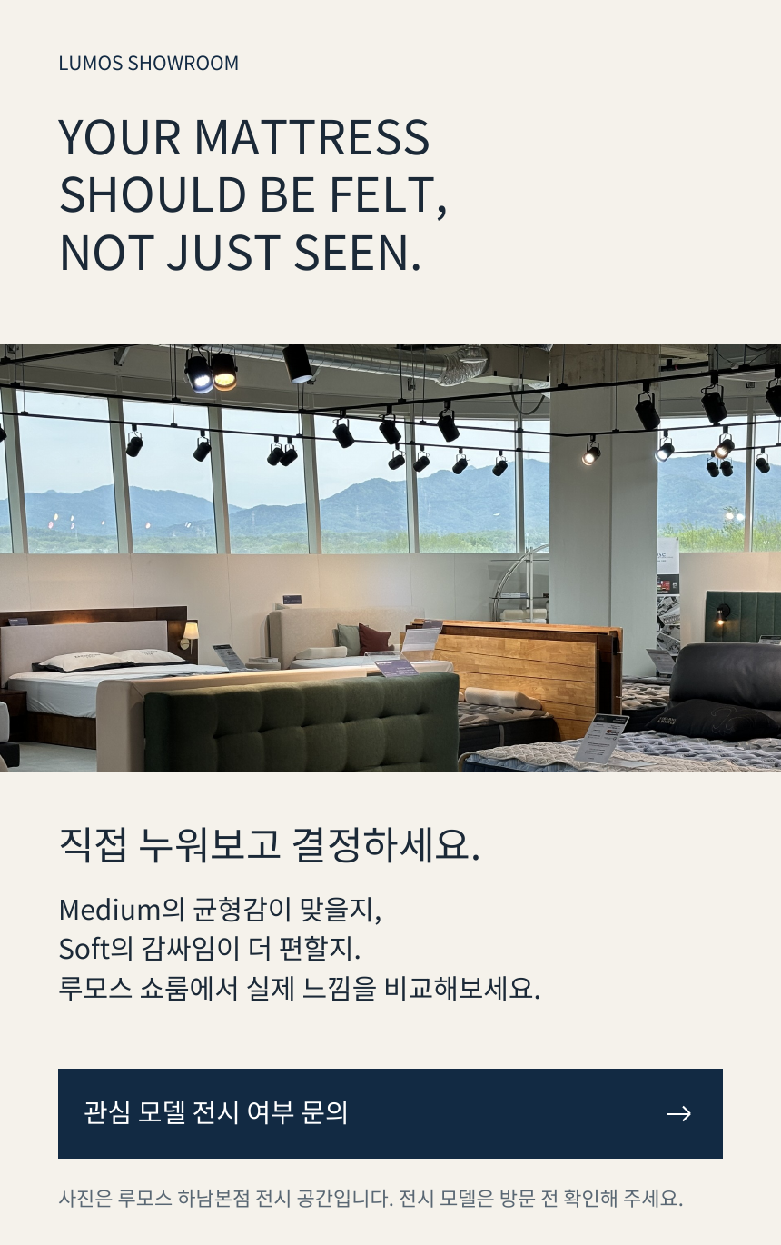 SEALY POSTUREPEDIC PLUS HYBRID · 쇼룸 체험 안내