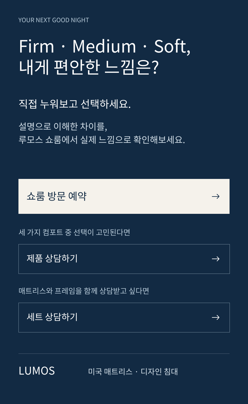 SEALY POSTUREPEDIC PLUS PILLOW TOP · 쇼룸 방문 및 제품 상담 안내