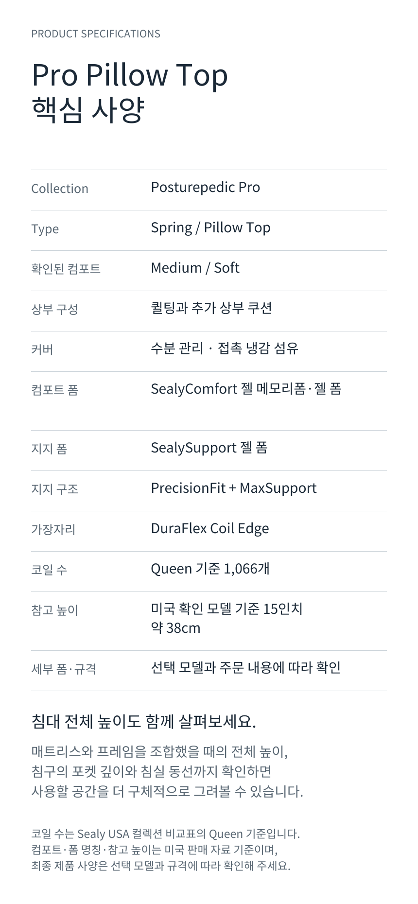 SEALY POSTUREPEDIC PRO PILLOW TOP · 제품 상세 스펙