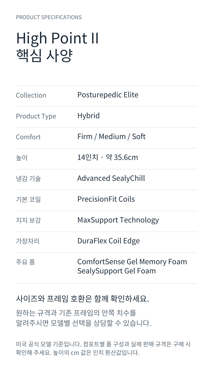 SEALY POSTUREPEDIC ELITE HYBRID HIGH POINT II · 제품 상세 스펙
