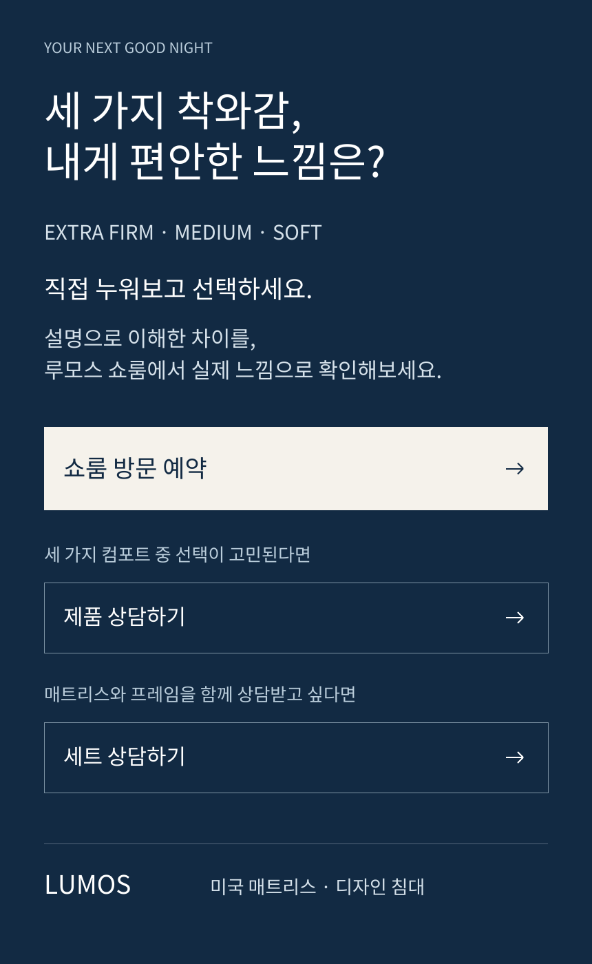 SEALY POSTUREPEDIC PLUS TIGHT TOP · 쇼룸 방문 및 제품 상담 안내