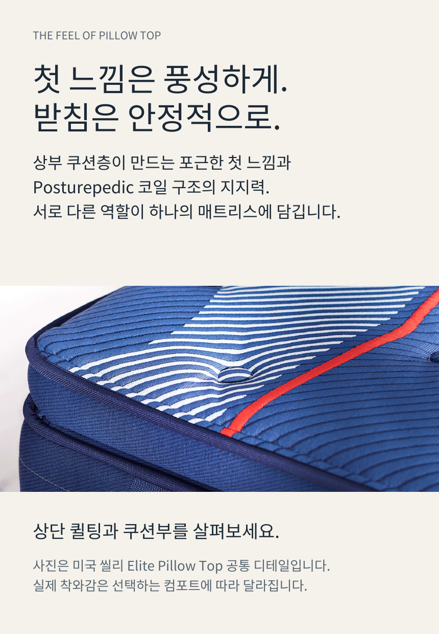 SEALY POSTUREPEDIC ELITE PILLOW TOP · 제품 핵심 메시지