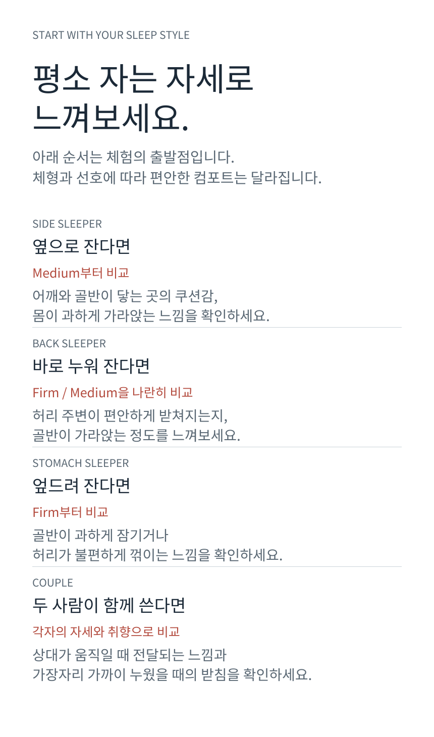 SEALY POSTUREPEDIC PRO HYBRID · 추천 수면 스타일