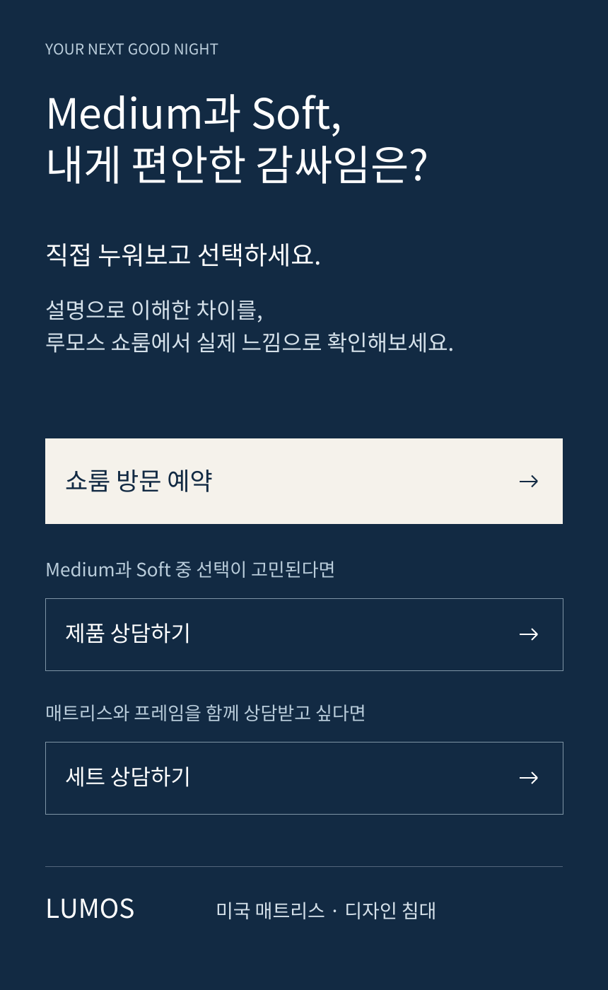 SEALY POSTUREPEDIC PLUS HYBRID · 쇼룸 방문 및 제품 상담 안내