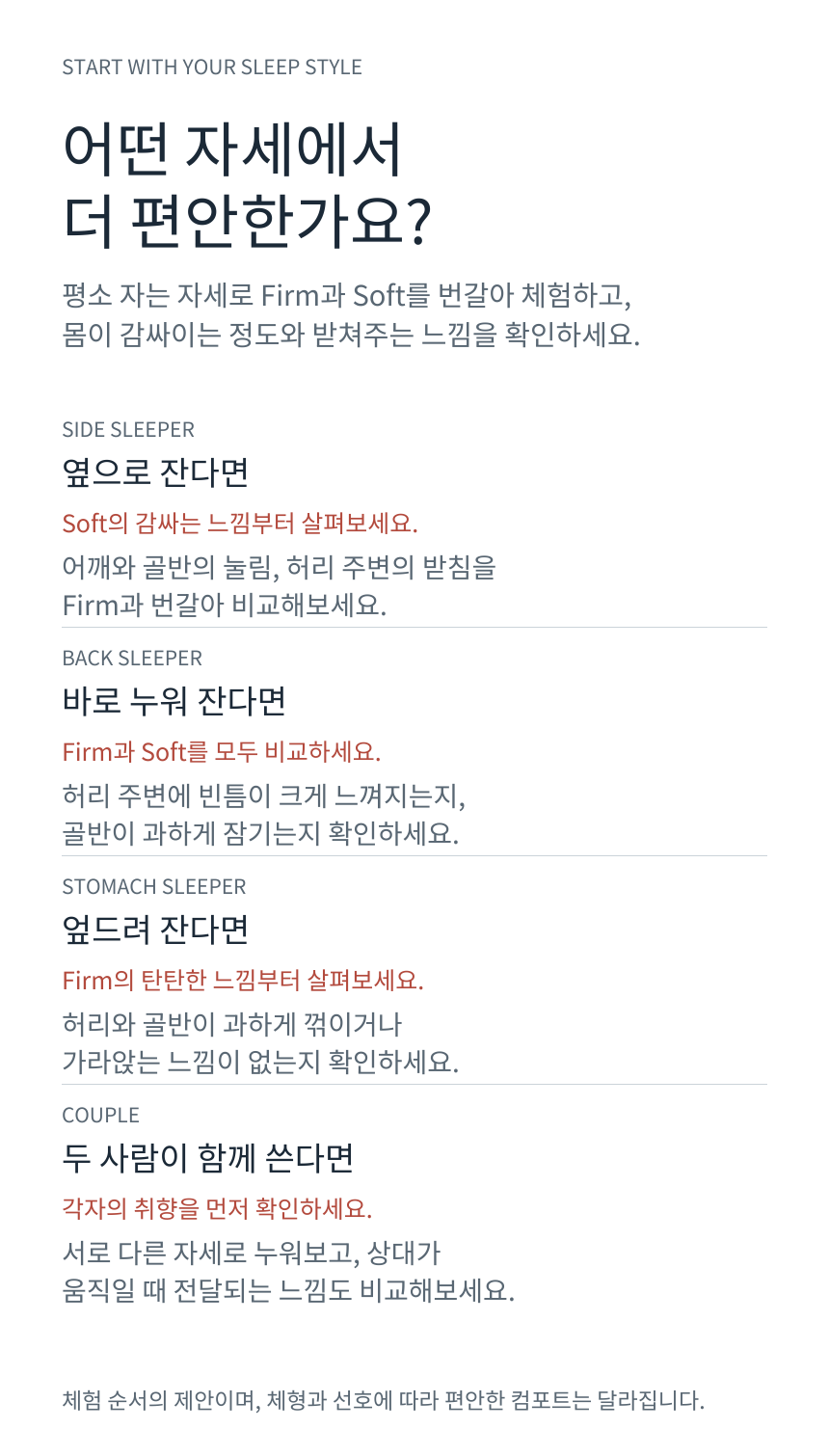 SEALY POSTUREPEDIC ELITE HYBRID BRENHAM II · 추천 수면 스타일