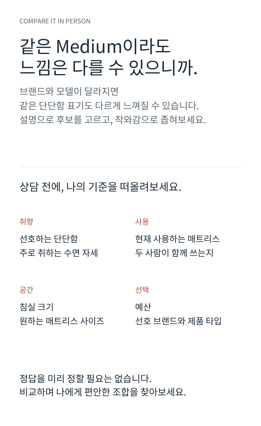 SEALY POSTUREPEDIC PLUS HYBRID · 루모스에서 직접 비교해야 하는 이유