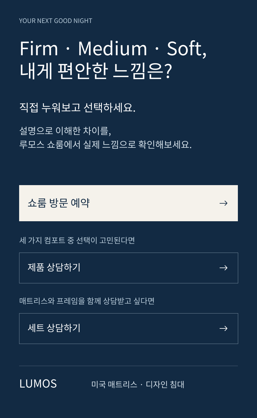 SEALY POSTUREPEDIC PRO TIGHT TOP · 쇼룸 방문 및 제품 상담 안내