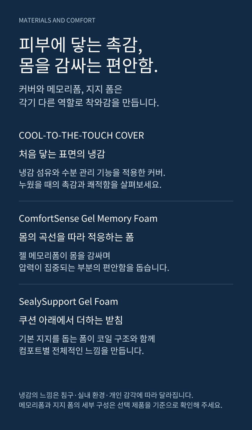 SEALY POSTUREPEDIC PRO HYBRID · 주요 소재 및 기술