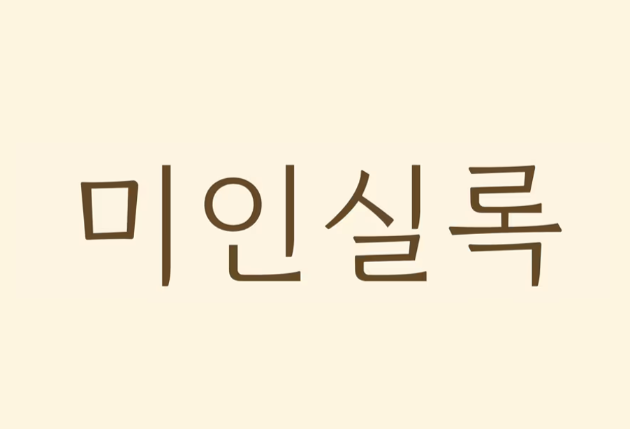 브랜드전시관-아모레퍼시픽