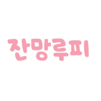 브랜드전시관-아모레퍼시픽