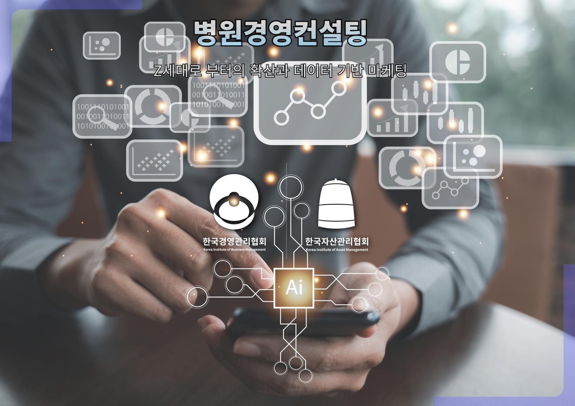 데이터 기반 온라인 마케팅 전략 수립과 최적화