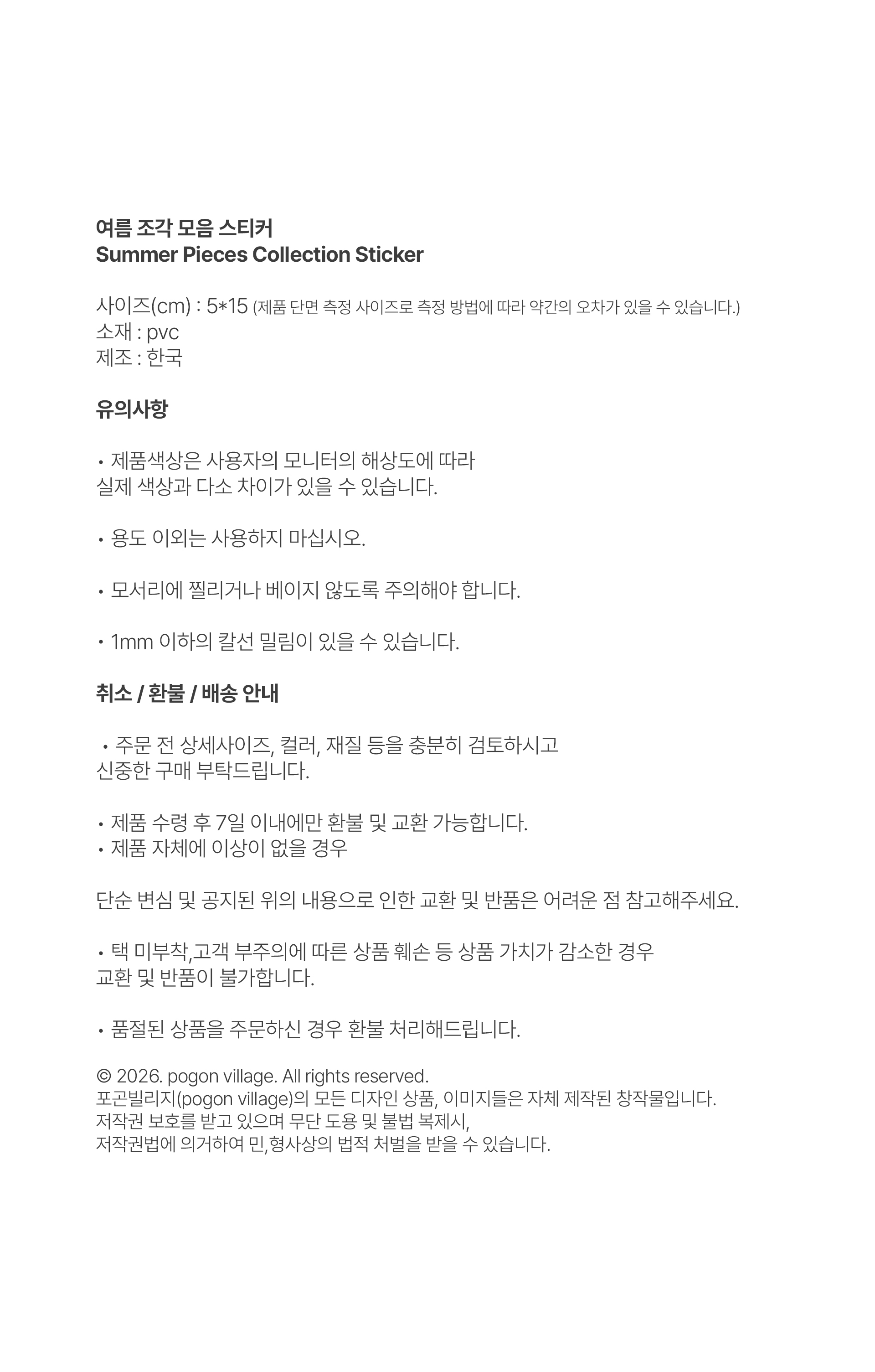 여름 조각 모음 스티커