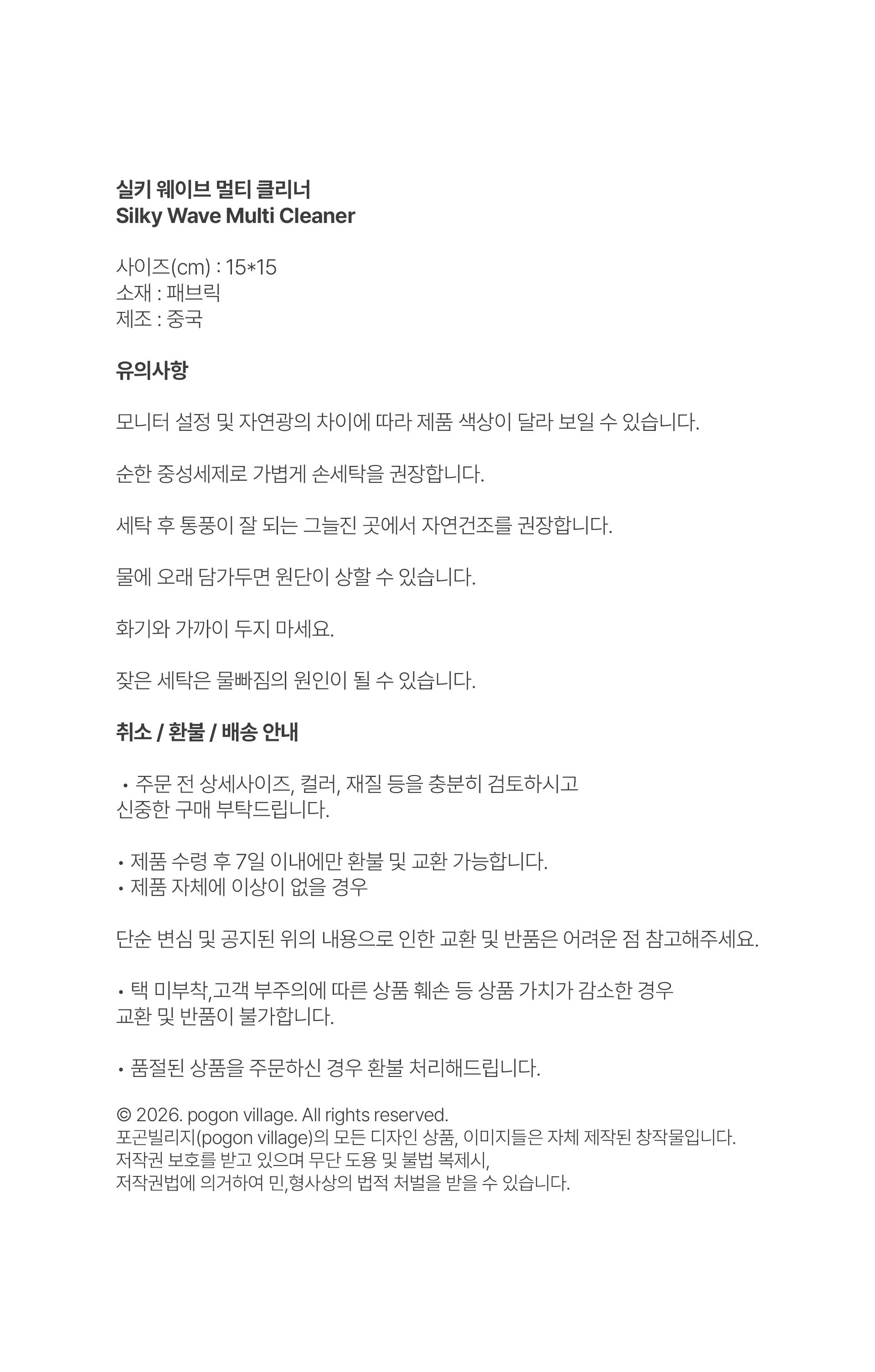 실키 웨이브 멀티 클리너