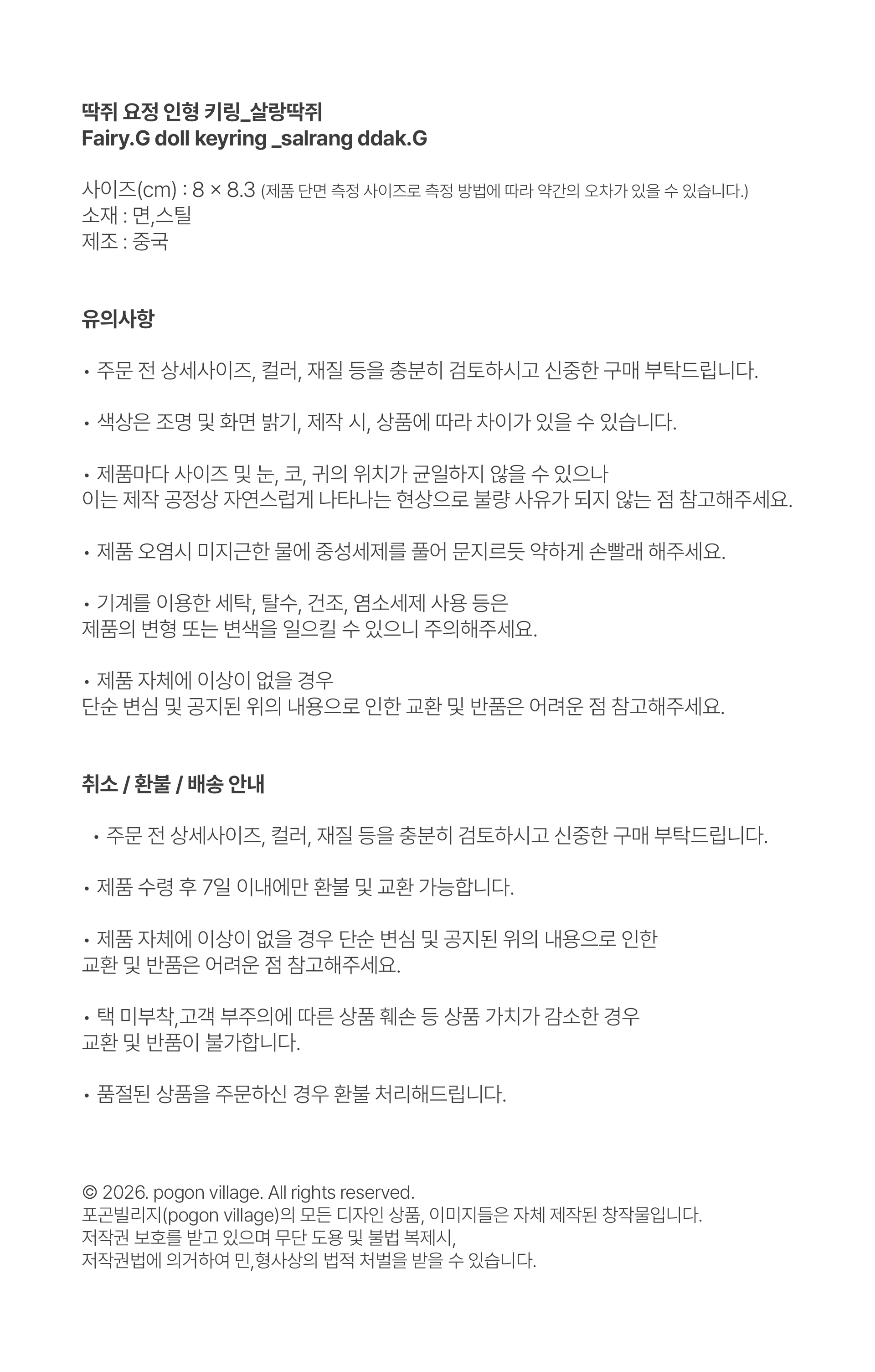 딱쥐 요정 인형 키링_ 살랑딱쥐