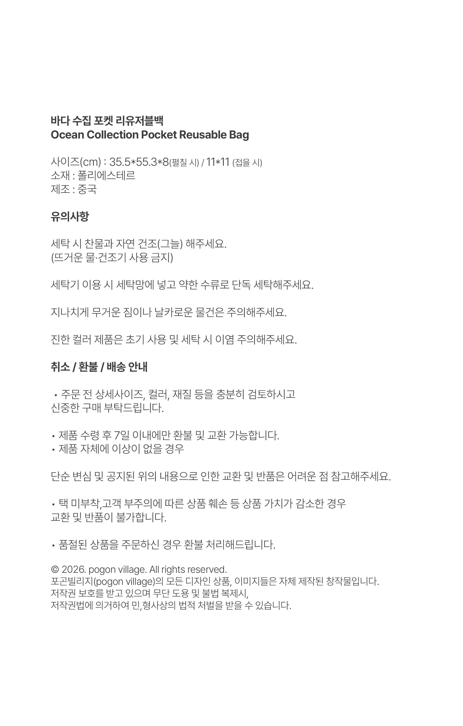바다 수집 포켓 리유저블백