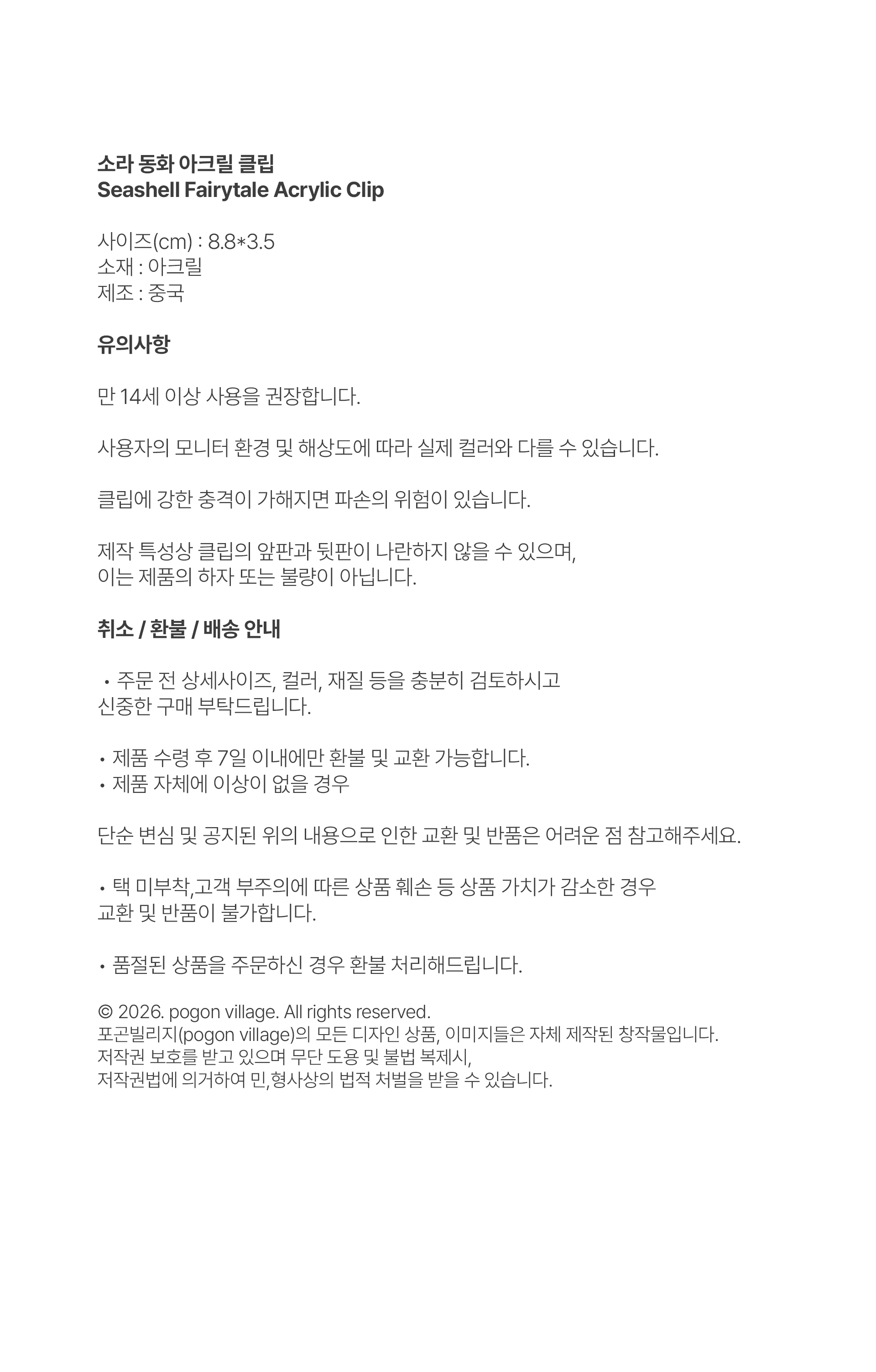 소라 동화 아크릴 클립
