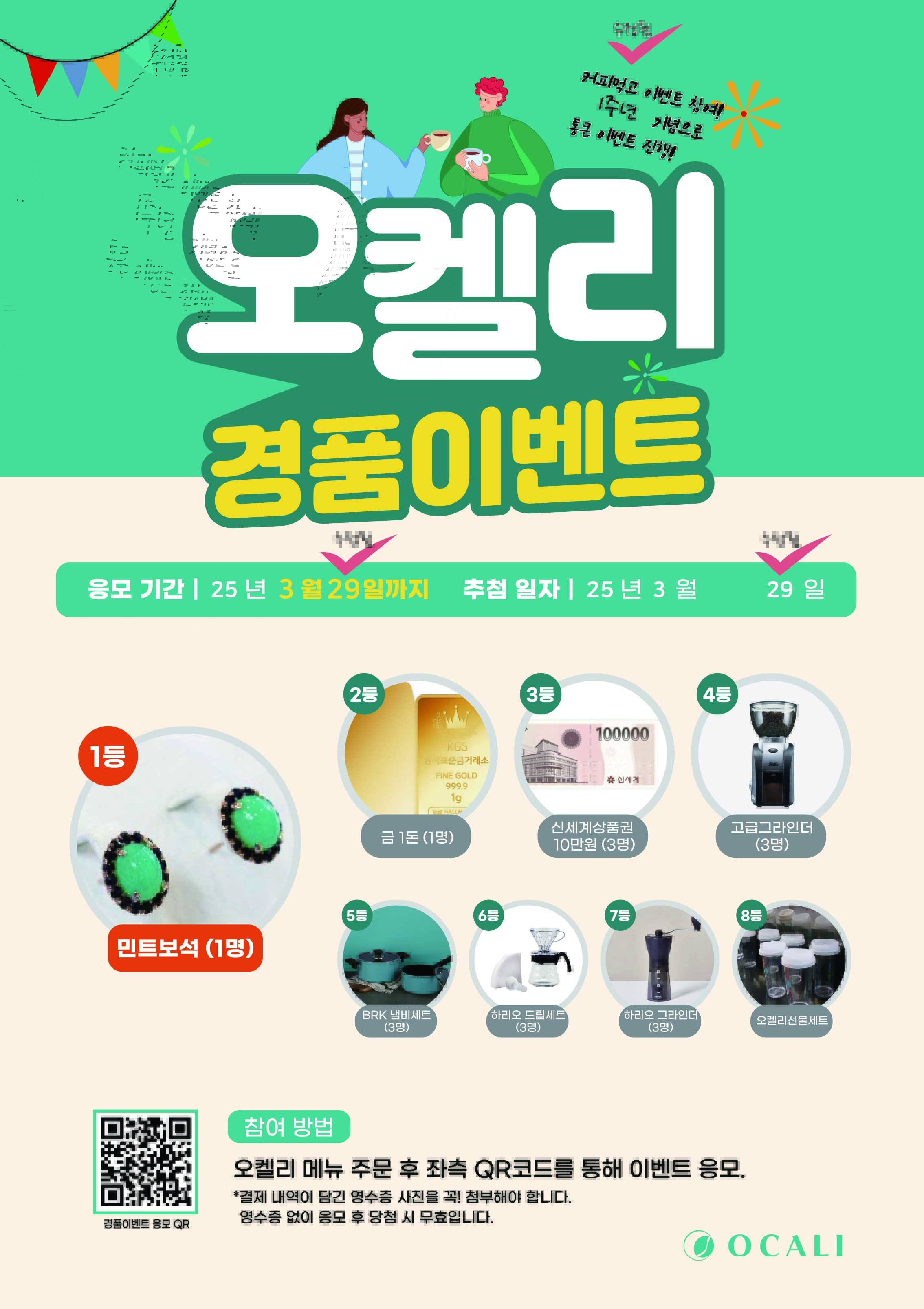 공지] 2025년 3월 29일 오켈리와 함께하는 1주년 기념 경품이벤트 발표 및 버스킹 공연(마감) : 오켈리커피