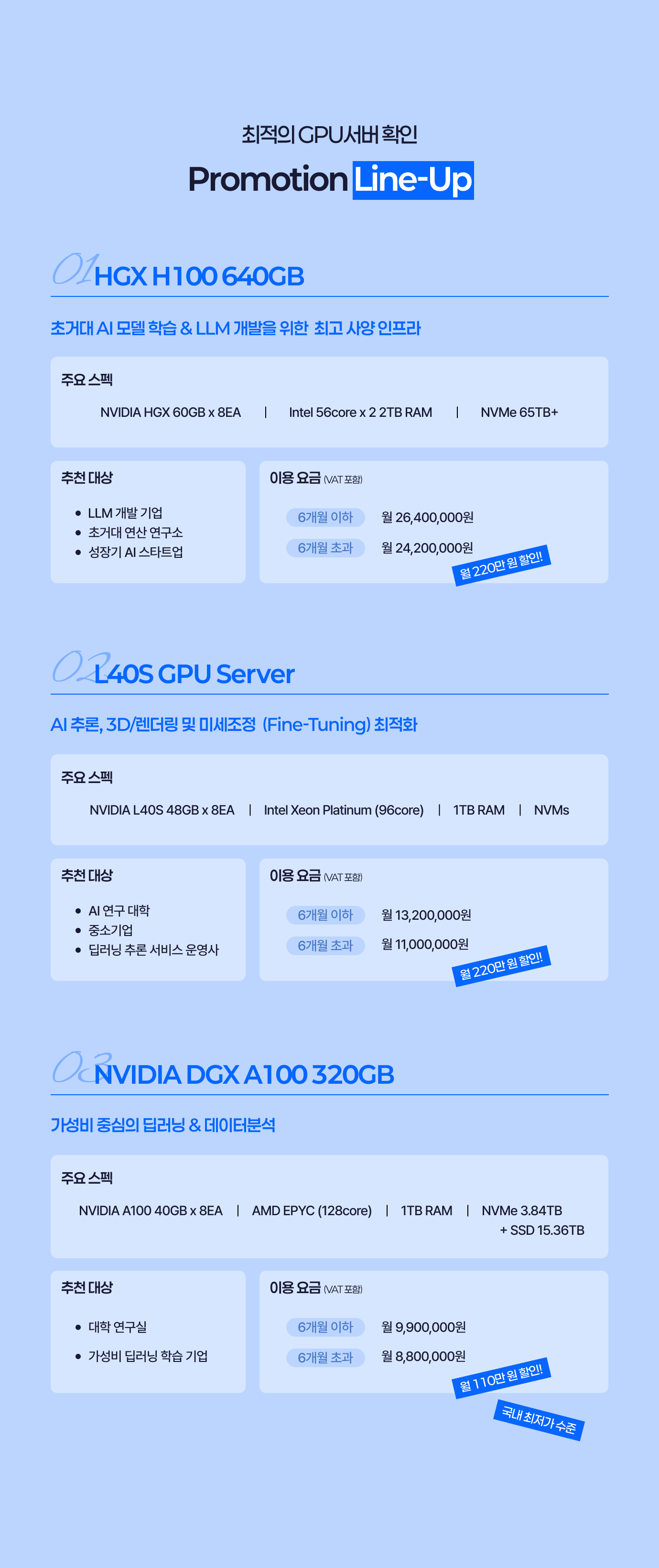 랜딩페이지-3.Line-up.png