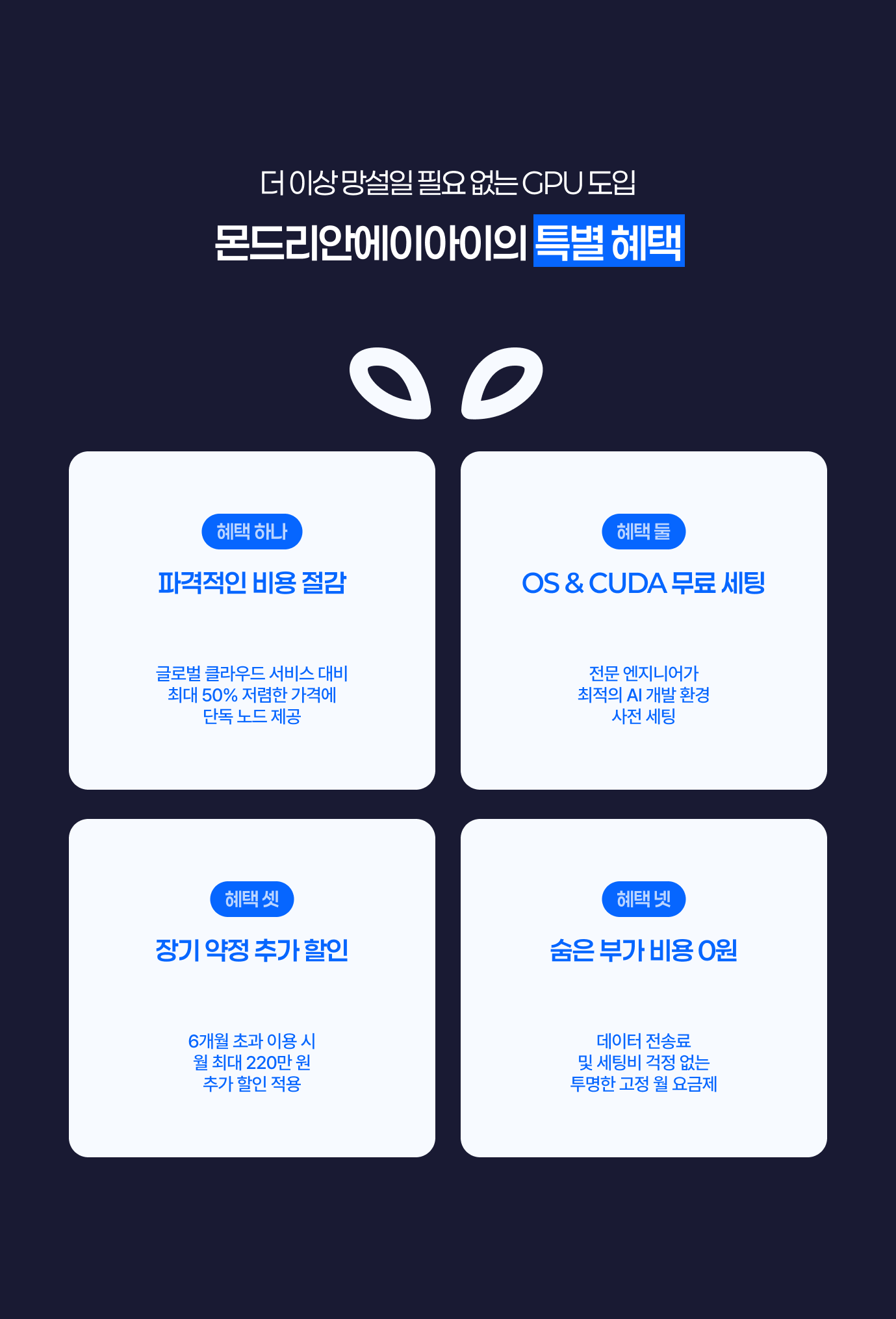 랜딩페이지-2.Benefits.png